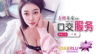 JDSY-492 大奶女友的口交服務