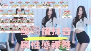 kbj-24090444 級顏值抖音風性感裸舞