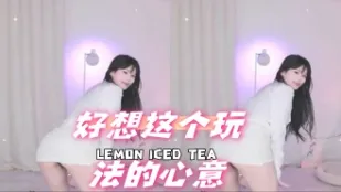 kbj-24072335 好想這個玩法的心意
