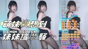 kbj-24121020 萌妹沒想到妹妹這麼騷