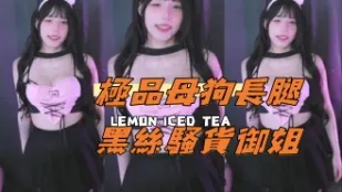 kbj-24110666 極品母狗長腿黑絲騷貨御姐