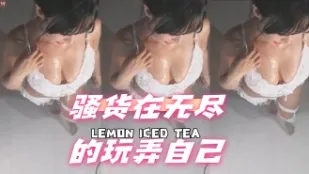 kbj-24080611 騷貨在無盡的玩弄自己