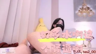 kbj-24051625 好多水啊這個騷逼啊