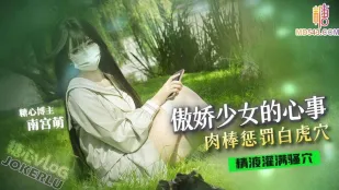 傲嬌少女的心事 萌小萌