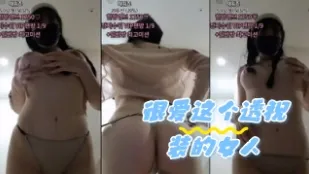 kbj-24050823 很愛這個透視裝的女人