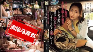 [無碼洩漏] ADN-645 卡車司機和欲求不滿的不倫妻 她情不自禁地被兼職工作中的年輕男人身上，那丈夫沒有的男人味弄得渾身溼透 ~ 妃光莉