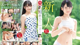 BGN-061 新人 Prestige專屬出道 壓倒的透明感害羞美少女 八掛海