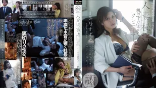 [無碼洩漏] DLDSS-534 人妻秘書 辦公桌下偷偷舔穴的秘密情事 ~ 美乃雀
