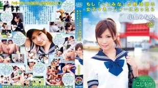 [無碼洩漏] DV-1303 如果小島南變成棒球隊的經理 小島南