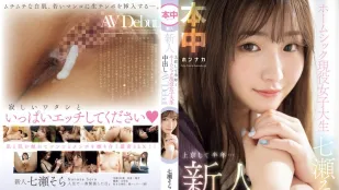 [無碼洩漏] HMN-609 新人 來到東京半年…現役女大學生 中出AV出道 七瀨空