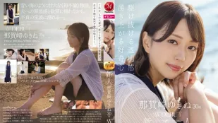 [無碼洩漏] JUQ-660 新人 那賀崎雪音 30歳 AV出道 展現透明感、湧上心頭的好奇心。