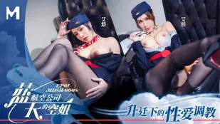 MDSR-0008-1 藍天航空公司的空姐EP1 升遷下的性愛調教 艾熙 艾悠