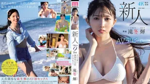 [無碼洩漏] MIDV-605 新人 專屬 瀧冬光AV出道 令和的9頭身苗條現役女大學生