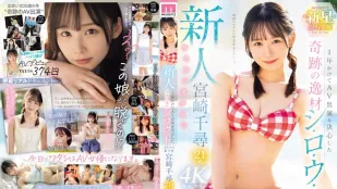 [無碼洩漏] MIDV-749 新人 花一年的時間決定AV出演 奇跡的身材 素人 可愛美少女 宮崎千尋21歳