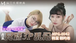 MPG-0042 真實兄弟3P亂●不可告人的性癖 韓棠 賴畇希