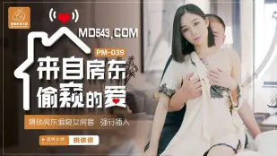 PM-039 來自房東偷●的愛 猥瑣房東偷●女房客強行插入 桃依依