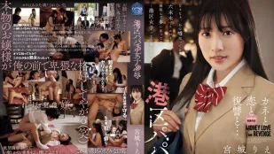 SAME-137 凌辱港區援交女子 宮城理惠