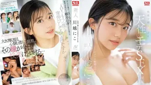 [無碼洩漏] SONE-088 自然而又快樂的性愛，讓眼睛融化的新人 NO.1 STYLE  川越仁子 AV首次亮相