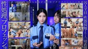 [無碼洩漏] START-540 一位冷酷無情、面無表情的高級性侵犯官員：一家收容嚴重猥褻罪犯的福利機構的日常工作，這些罪犯超出了普通警衛的處理能力。本庄鈴
