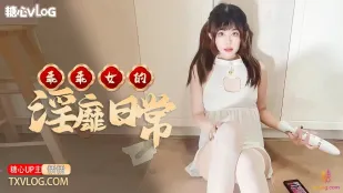 糖心Vlog 乖乖女的淫靡日常