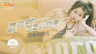 XKKY059 黑絲表妹用嘴和騷穴征服大表哥 可可