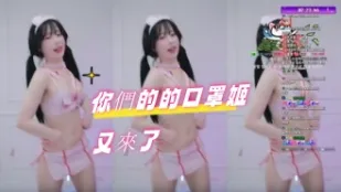 kbj-24071810 你們的的口罩姬又來了