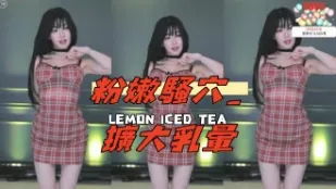 kbj-25010849 粉嫩騷穴 擴大乳暈
