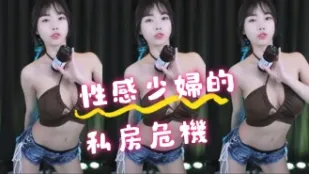 kbj-24061920 性感少婦的私房危機