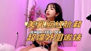 kbj-24111895 美乳網紅臉和超喋外圍嫩妹