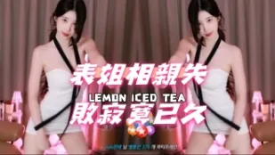 kbj-24112801 表姐相親失敗寂寞已久