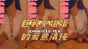 kbj-24040413 巨乳小姐姐的愛意清純