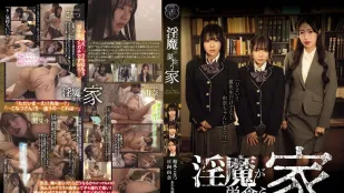 [無碼洩漏] ATID-654 淫魔之家 ~ 柏木小夏 日向由奈