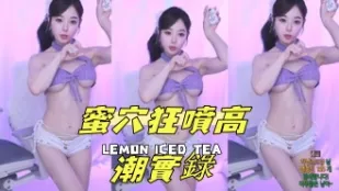 kbj-24092671 蜜穴狂噴高潮實錄