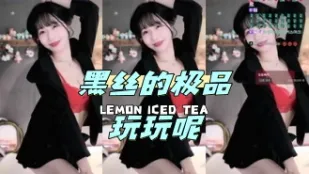 kbj-24050801 黑絲的極品玩玩呢
