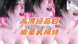 kbj-24101712 高價極品白嫩豪乳模特兒