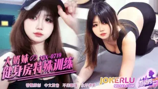 XJX719 大奶妹的健身房特殊訓練