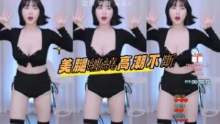 kbj-24080818 美腿纏繞高潮不斷