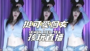 kbj-24110214 挺可愛個女孩玩直播