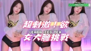 kbj-24102107 超刺激 欲女大膽挑戰