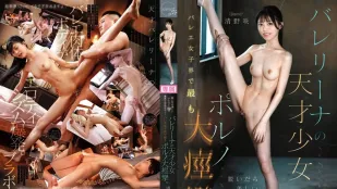 [無碼洩漏] CAWD-891 脫下它，她擁有52cm的纖腰、美乳、窈窕身材 天才芭蕾舞少女，芭蕾界最色色的抽搐