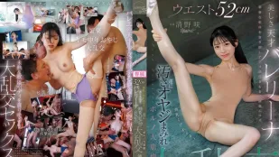 [無碼洩漏] CAWD-980 52cm纖腰美乳曲線身材 美麗的天才芭蕾舞者終於被一羣臭大叔玩壞 大崩壞大亂交 ~ 清野咲