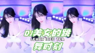 kbj-24050606 DJ美女的跳舞時刻