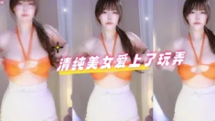 kbj-24070623 清純美女愛上了玩弄