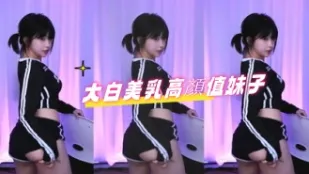 kbj-24090755 大白美乳高顏值女孩