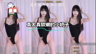 kbj-24011124 真大真軟嫩的小奶子