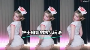 kbj-24022449 護士姐姐的極品玩法