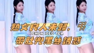 kbj-24120465 熟女良人未歸 吊帶肚兜黑絲誘惑
