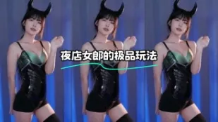 kbj-24030625 夜店女郎的極品玩法
