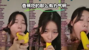 kbj-23111501 香蕉吃的那麼有力氣啊