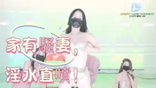 kbj-25022561 家有騷妻 淫水直噴